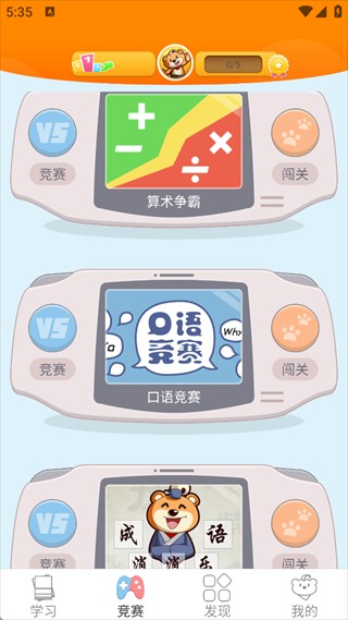 好爸爸学习机