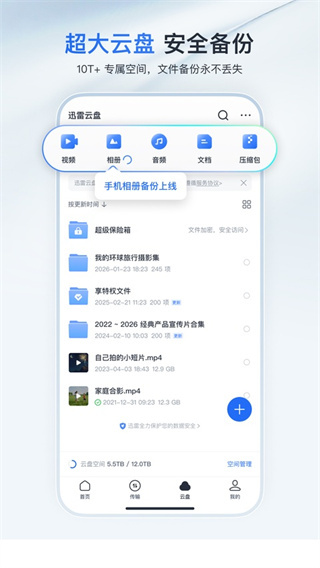 迅雷浏览器官方