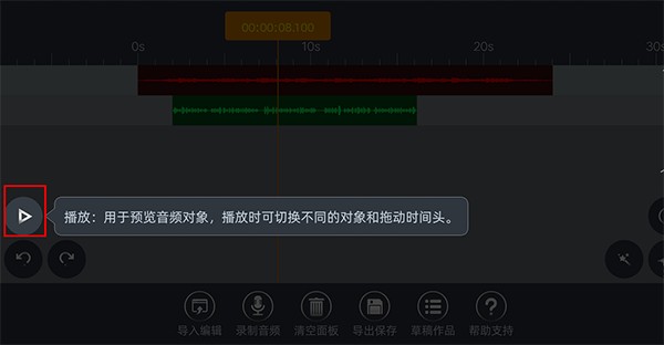 音频编辑器