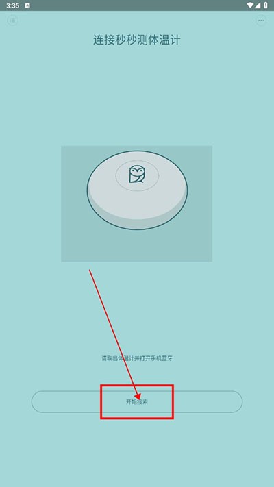 秒秒测智能体温计