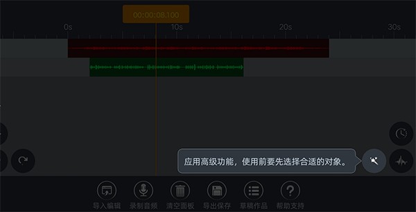 音频编辑器