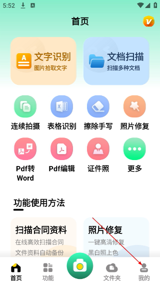 极速扫描仪免费版