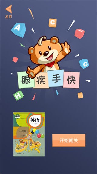 好爸爸学习机