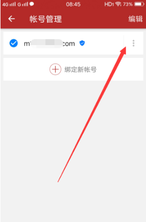 解绑账号和密码截图3