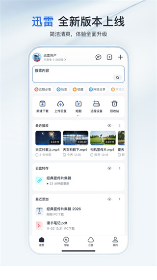 迅雷手机版