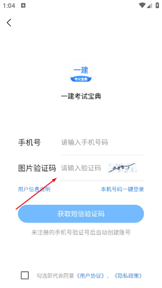 一建考试宝典手机版