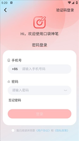 口袋神笔