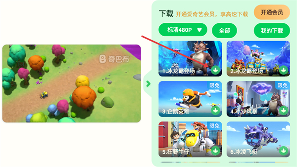 爱奇艺奇巴布app官方版