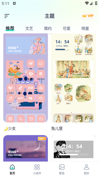 美化小组件