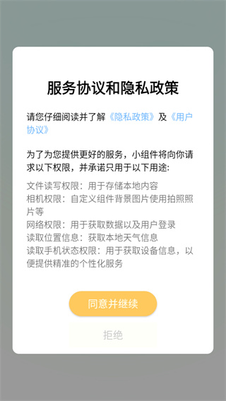 美化小组件