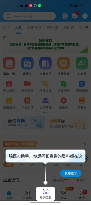 脑医汇官网入口