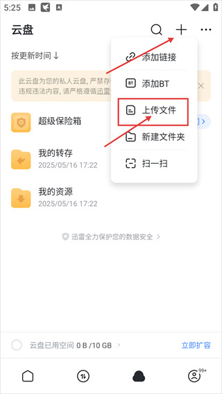 迅雷手机版