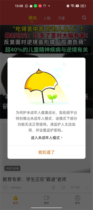 梨视频app