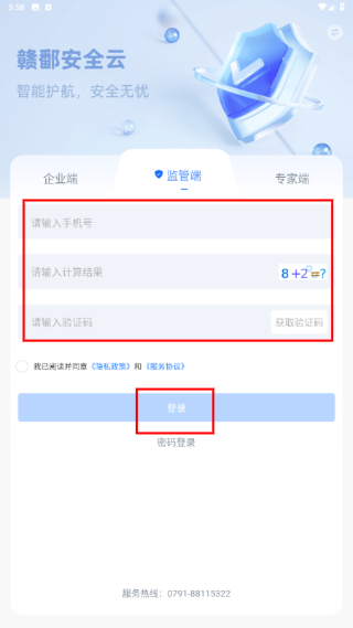赣鄱安全云