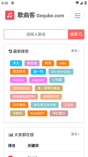 歌曲客app免费版