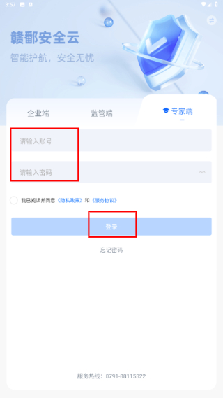 赣鄱安全云