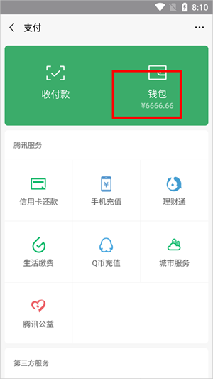 余额修改教程截图3