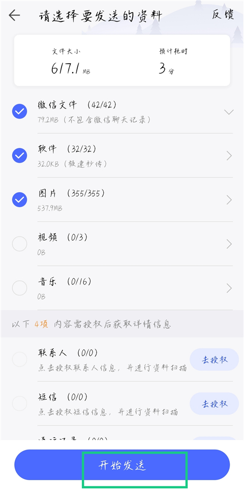 腾讯换机助手最新版使用方法2