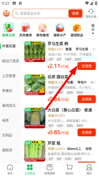 美菜商城