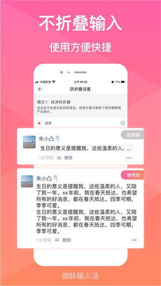 微脉输入法官方版