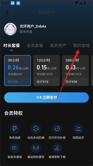 光环助手免费人口