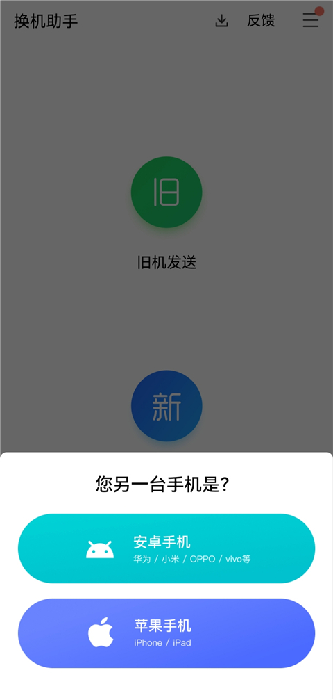 腾讯换机助手最新版使用方法5