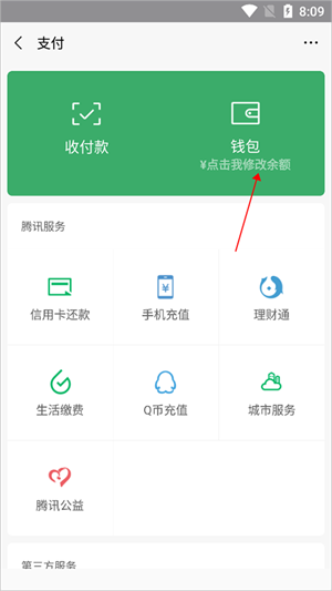 余额修改教程截图1