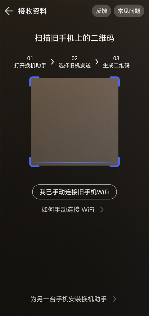 腾讯换机助手最新版使用方法6