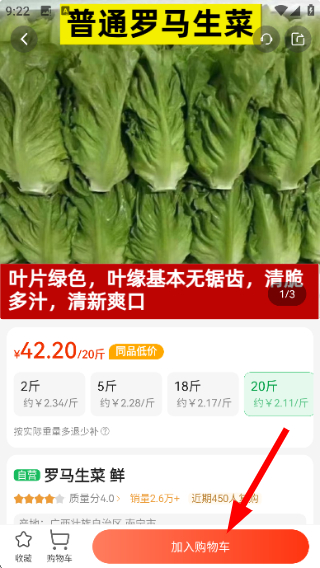 美菜商城