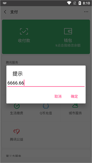 余额修改教程截图2