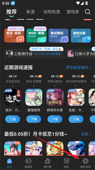 光环助手免费人口
