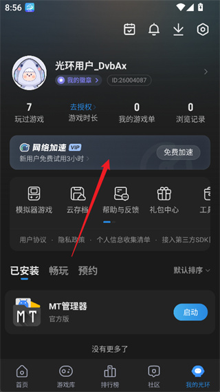 光环助手免费人口