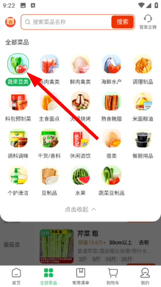 美菜商城