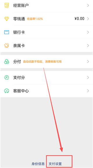 如何关闭自动扣费截图2