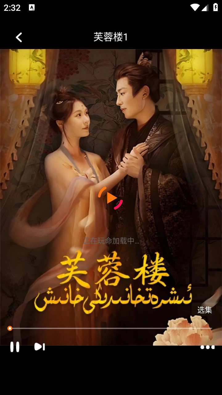 怎么看剧截图2