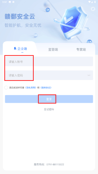 赣鄱安全云