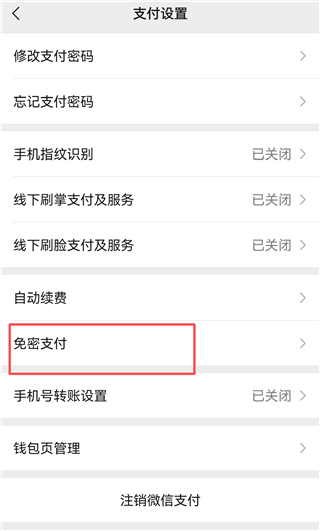 如何关闭自动扣费截图6