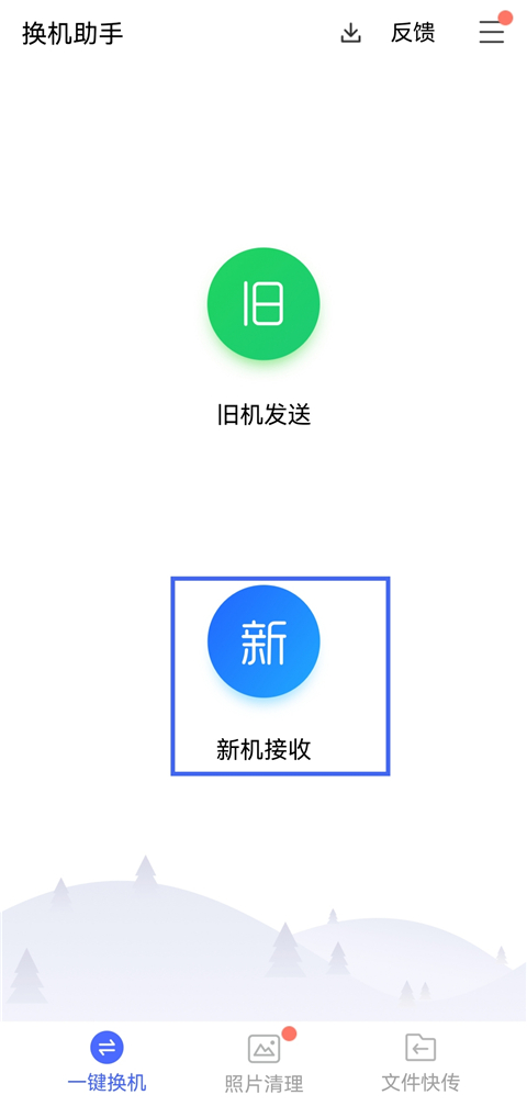 腾讯换机助手最新版使用方法4