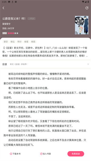 腐竹免费小说最新版