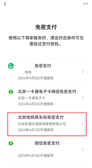 如何关闭自动扣费截图7