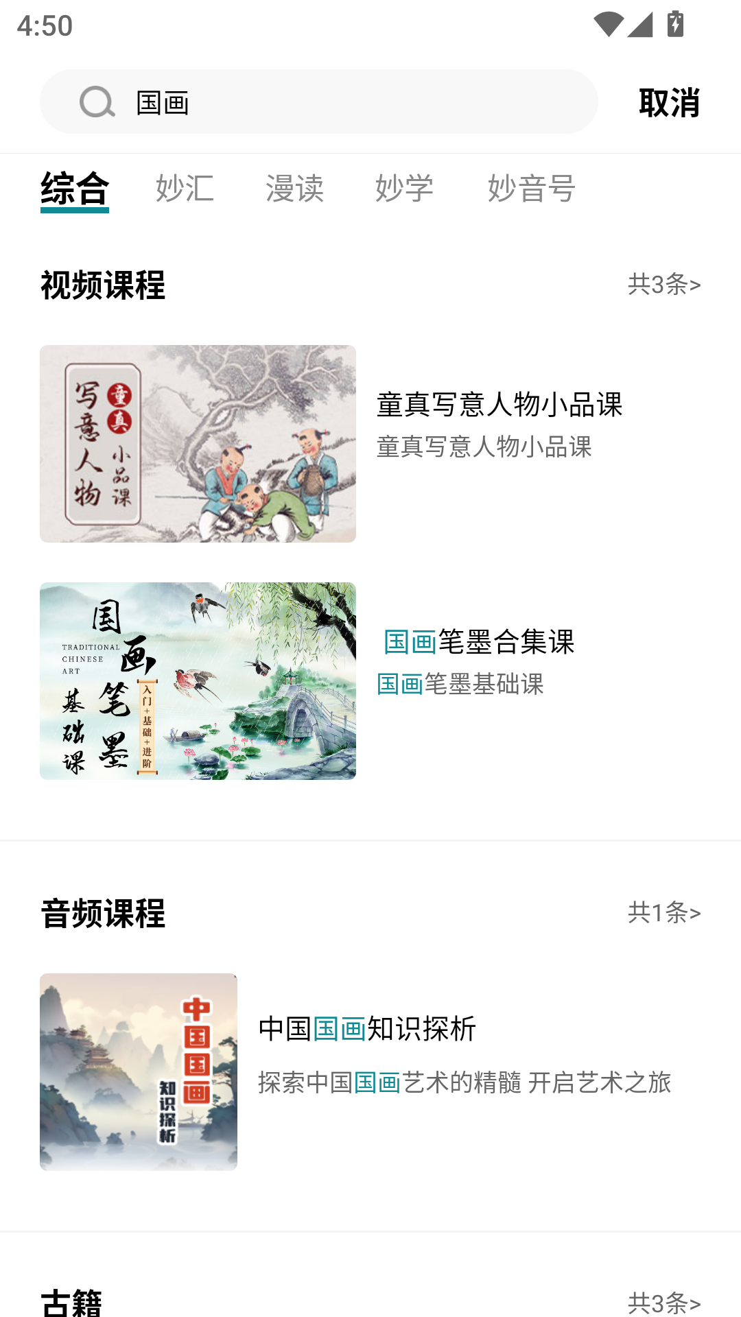 怎么学习国画截图3