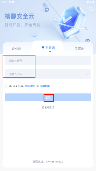 赣鄱安全云