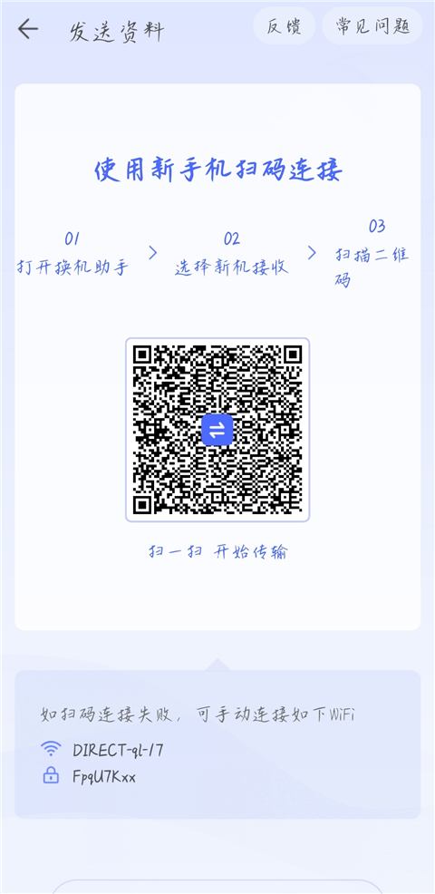 腾讯换机助手最新版使用方法3
