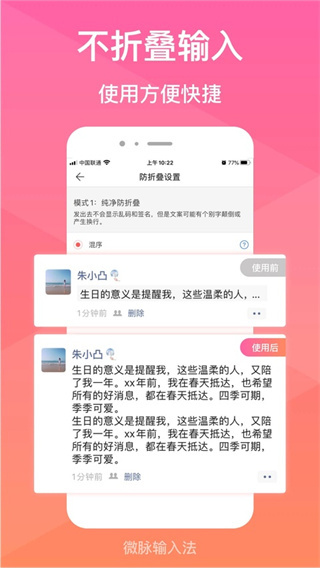 微脉输入法免费版app