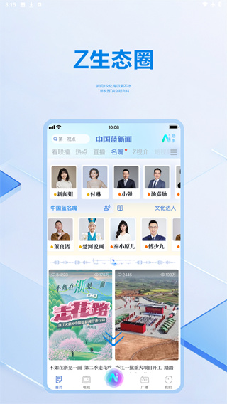 中国蓝新闻app