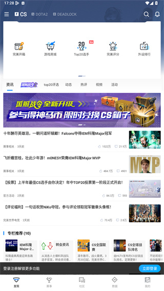 完美世界电竞