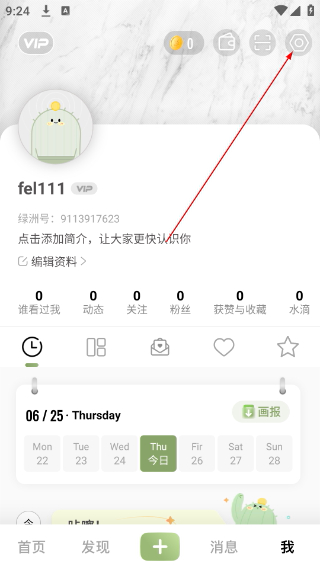 绿洲社交