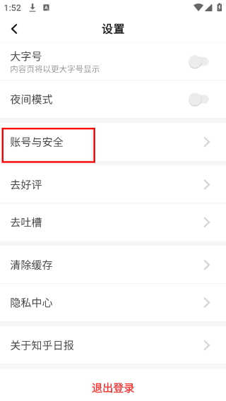 知乎日报