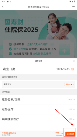 保险师
