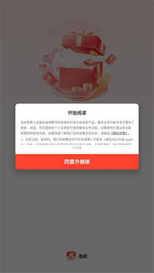 浩阅免费小说官方
